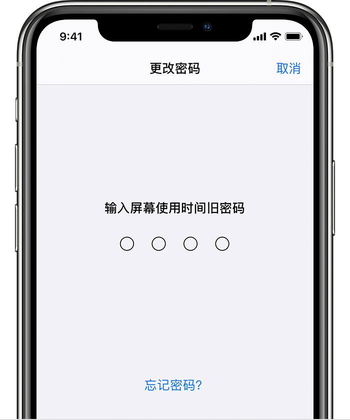 冷水滩苹果手机维修分享iOS 14 忘记屏幕使用时间密码怎么办 