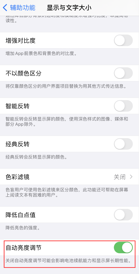 冷水滩苹果手机维修分享iPhone 自动亮度调节失灵怎么办 